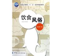 Customs of Food and Drink (Chinese Edition)