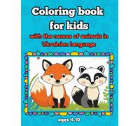Cute Animals: Coloring Book for Kids Ages 4-10: 30 Fun and Simple Pictures to Color and Learn Animal Names: Adorable Animals, Large Images, Perfect for Beginners and Preschoolers | Ukrainian Edition
