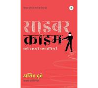 Cyber Crime Ki Sacchi Kahaniyaan