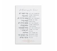 CZMDKEXM Jewish Wall Blessing Poster | Sentimental housewarming gift featuring sacred Hebrew wording(Framed,08x12inch(20x30cm))