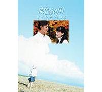 D.F. - Amemasu No Kawa: Special Box [0