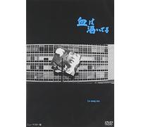 D.F. - Chi Wa Kawaiteru [60/J/Dd]