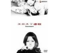 D.F. - Eros Plus Massacre [70/J/Dd]