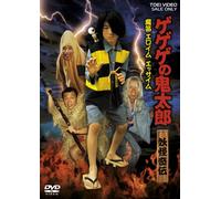 D.F. - Gegege No Kitaro Youkaikiden: M