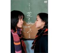 D.F. - Hana to Alice [Ltd. Edition] [0