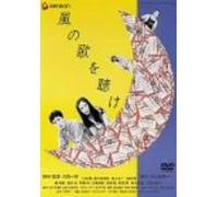 D.F. - Kaze No Uta O Kike [81/J/Dd]