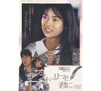 D.F. - Love Story O Kimi Ni [88/J]
