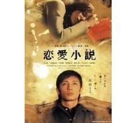 D.F. - Ren-Ai Shousetsu [04/J/Dd]