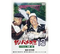 D.F. - Tsuribaka Nisshi 13 [02/J/Dd/S