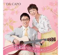 Da Capo 45 Shuunen Kinen Nihon