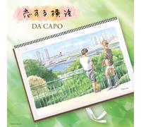 DA CAPO - Da Capo - Koi Suru Yokohama [Japan CD] COCA-16545