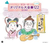 Da Capo - DA CAPO ORIGINAL COLLECTION122