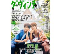 Da Vinci Magazine Nov 2025 Japan Twisted Wonderland Anime Byousoku 5 cm...