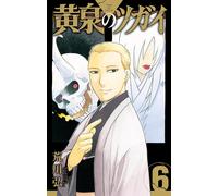 Daemons of the Shadow Realm Vol.6 Special Edition Libro manga in lingua giapp...