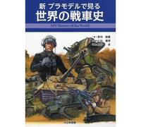 Dai Nihon Kaiga View In Modello Plastico AFV Storia Del Mondo Libro Dal Giappone