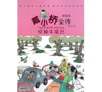 Dai Xiaoqiao Pinyin Version: Biting off a Cow's Tail (Chinese Edition)