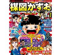 Daikaibō Best Series: Kazuo Umezu Anthology - San-Ei Mook Japan 2025