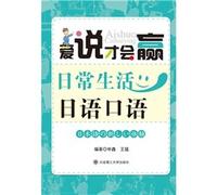 Daily Japanese conversation - winning requires speaking - (CD inside) (Chinese Edition)
