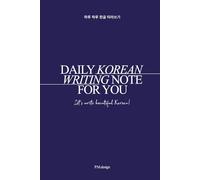 Daily Korean Writing Note: Let's write beautiful Korean!