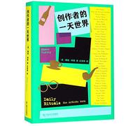 Daily Rituals: How Artists Work (Chinese Edition)