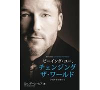 Dain Heer ビーイング・ユー、 チェンジング・ザ・ワールド デーン・ヒア 著 - Being You Japanese (Tascabile)