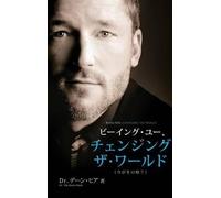 Dain Heer ビーイング・ユー、 チェンジング・ザ・ワールド デーン・ヒア - Being You, Changin (Copertina rigida)