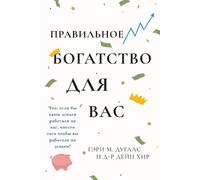 Dain Heer Gary M Правильного богатства для вас Right Riches for You (Tascabile)