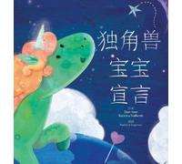 Dain Heer Katarina Wall 独角兽宝宝宣言 - Baby Unicorn Simplified Ch (Copertina rigida)