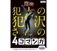 Daipo Detective Conan: The Criminal's Four-Panel Manga (Tascabile)