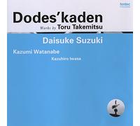 Daisuke Suzuki - Daisuke Suzuki - Dodes'Kaden Works By Toru Takemitsu [Japan CD] FOCD-9556