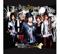 DAIZYSTRIPPER - SETSUBOU NO FREESIA -