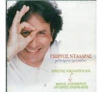 dalaras george - Methismena tragoudia