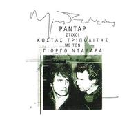 DALARAS, GEORGE - RADAR