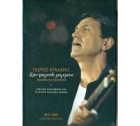 Dalaras Giorgos - George Dalaras - San Tragoudi Magemeno 2CD+DVD