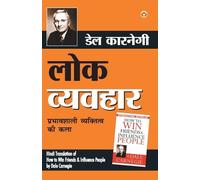 Dale Carnegie Lok Vyavhar (??? ???????) (Tascabile)