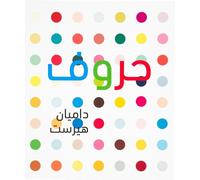 Damien Hirst: ABC (Arabic Version) (Copertina rigida)