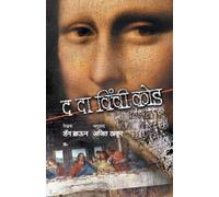 DAN BROWN The Da Vinci Code (Tascabile)