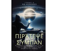 Dan Desmarques Hacking the Universe / Πιράτεψε το Σύμπαν (Tascabile)