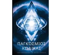 Dan Desmarques The Universal Code / Ο Παγκόσμιος Κώδικας (Tascabile)