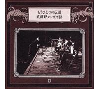 DAN, MUSASHINO TAMPOPO - MOU HITOTSU NO DENSETSU -