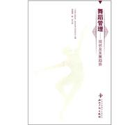 Dance Management - Current Situation and Development Trend (Chinese Edition)
