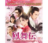 鳳舞伝 Dance of the Phoenix BOX1 (コンプリート・シンプルDVD-BOX (色, ドルビー, DVD-Video, ワイドスクリーン)