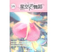 Dance Under Stars (Chinese Edition)