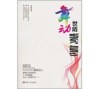 Dancing Youth in a Strange and Secular World (Chinese Edition)