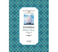 Daniel Defoe 鲁宾逊漂流记：汉英对照Robinson Crusoe (Tascabile)