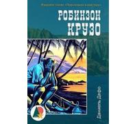 Daniel Defoe Robinson Crusoe (Illustrated) (Tascabile)
