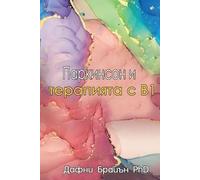 Daphne Bryan Parkinson's and the B1 Therapy (Tascabile)