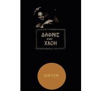 Daphnis and Chloe (Gr dition)