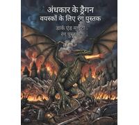Dark & Mighty - डार्क एंड माइटी - अंधकार के ड्रैगन: Coloring Book - 50 हाथ से बनाए गए, अत्यंत विस्तृत चित्रों के साथ बड़े प्रारूप में वयस्कों के लिए डार्क फैंटेसी रंग पुस्तक