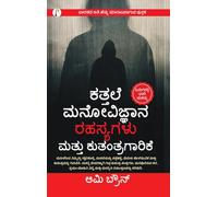 Dark Psychology Secrets and Manipulation (Kannada) Paperback